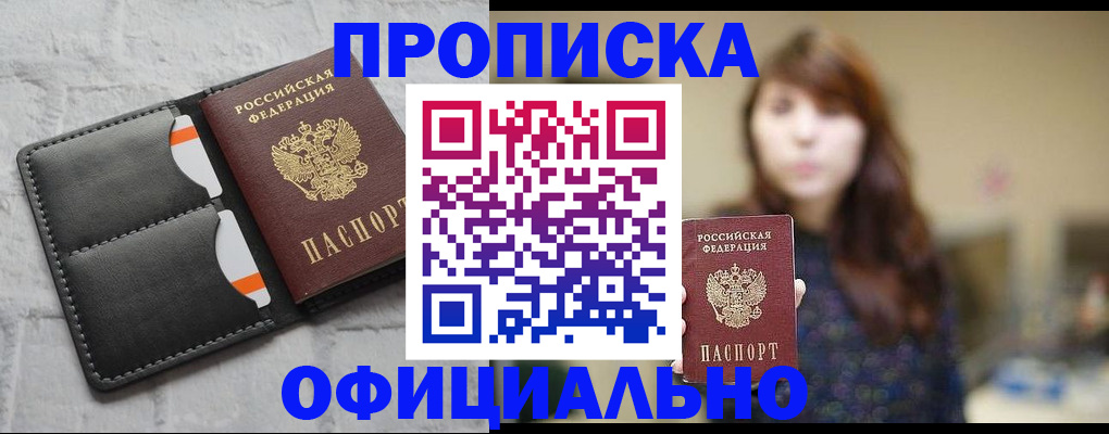 прописка для работы в Чувашии